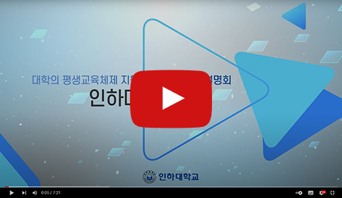 미래융합대학 입학 설명회 동영상 재생